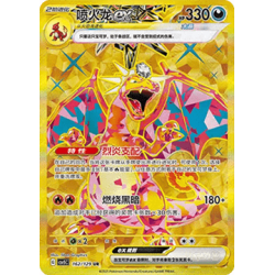 Charizard ex (CSV5C 162)...