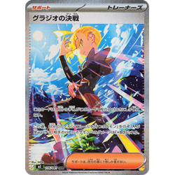 Gladion's Final Battle (m5...
