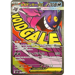 Mega Gengar ex (m2a 230)...